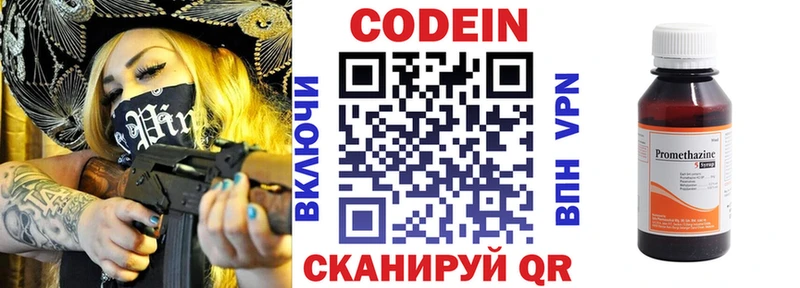 Кодеин напиток Lean (лин) Голицыно